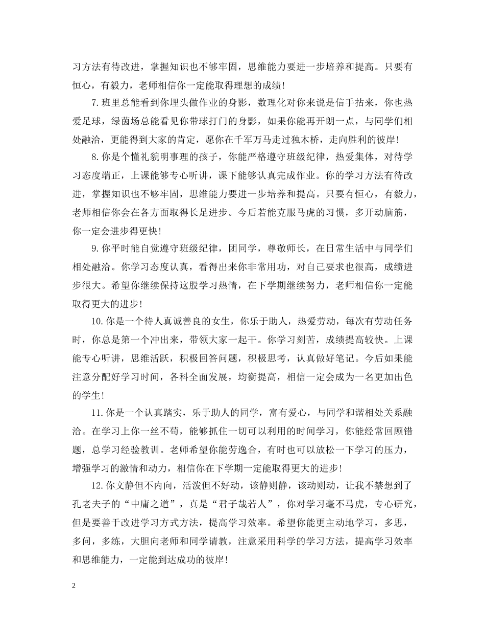 20XX年期末任课老师评语范文_第2页