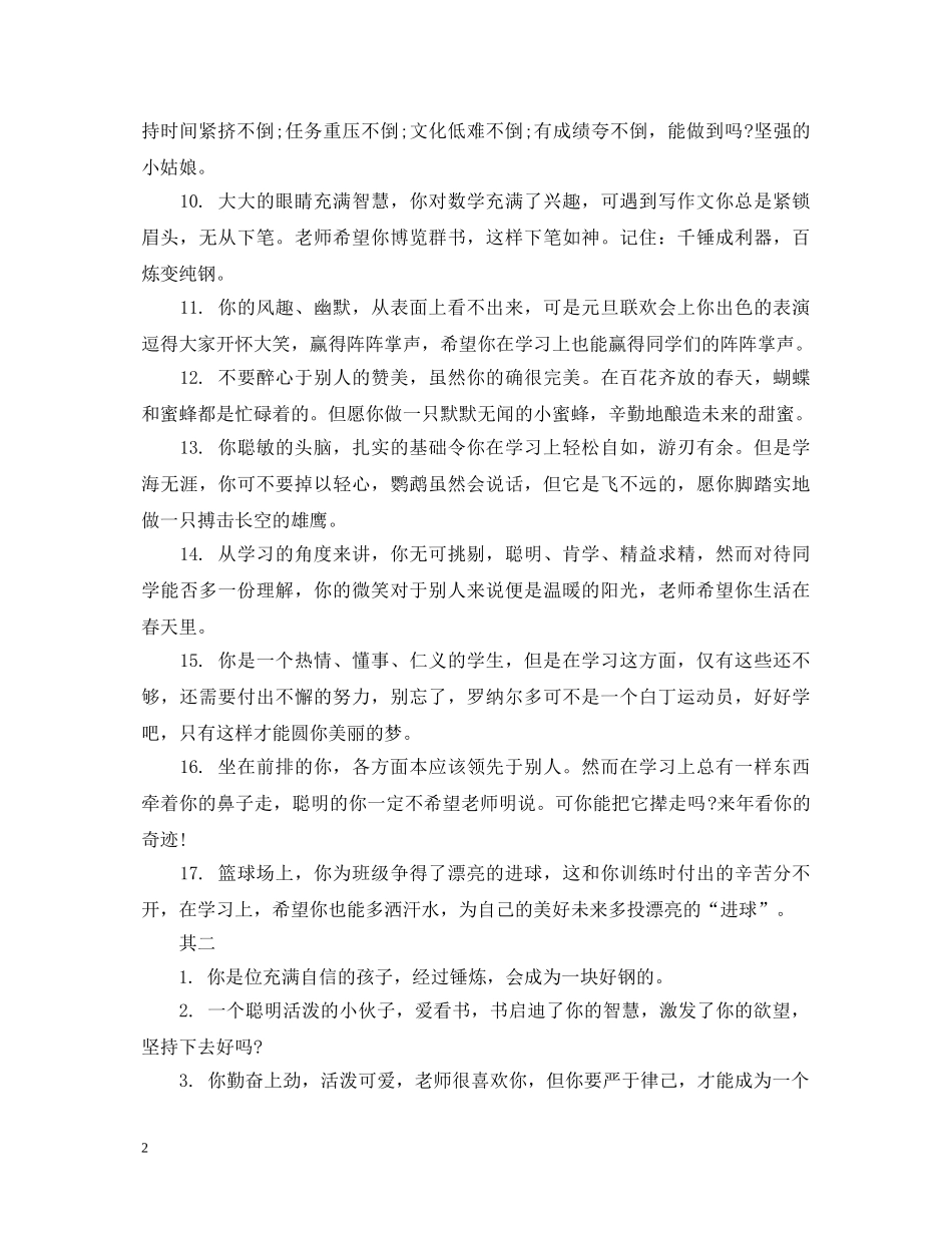 20XX年期中小学生的班主任评语_第2页