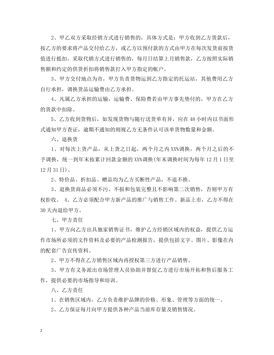 20XX年服装贸易公司合同模板_第2页