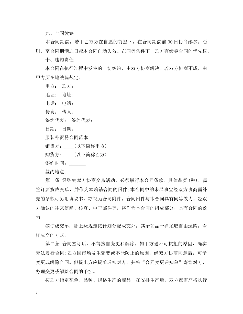 20XX年服装贸易公司合同模板_第3页