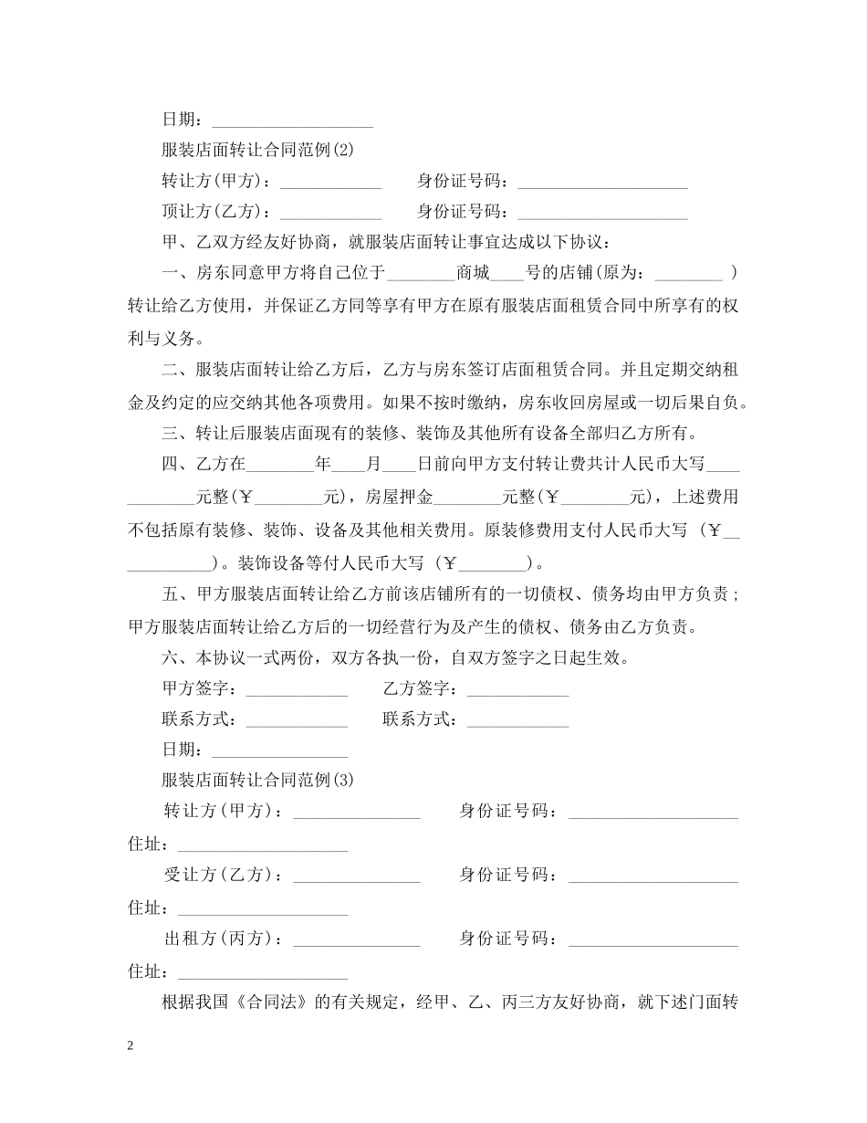 20XX年服装店面转让合同范本_第2页