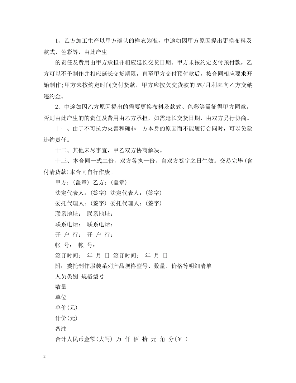 20XX年服装出口贸易合同范本_第2页
