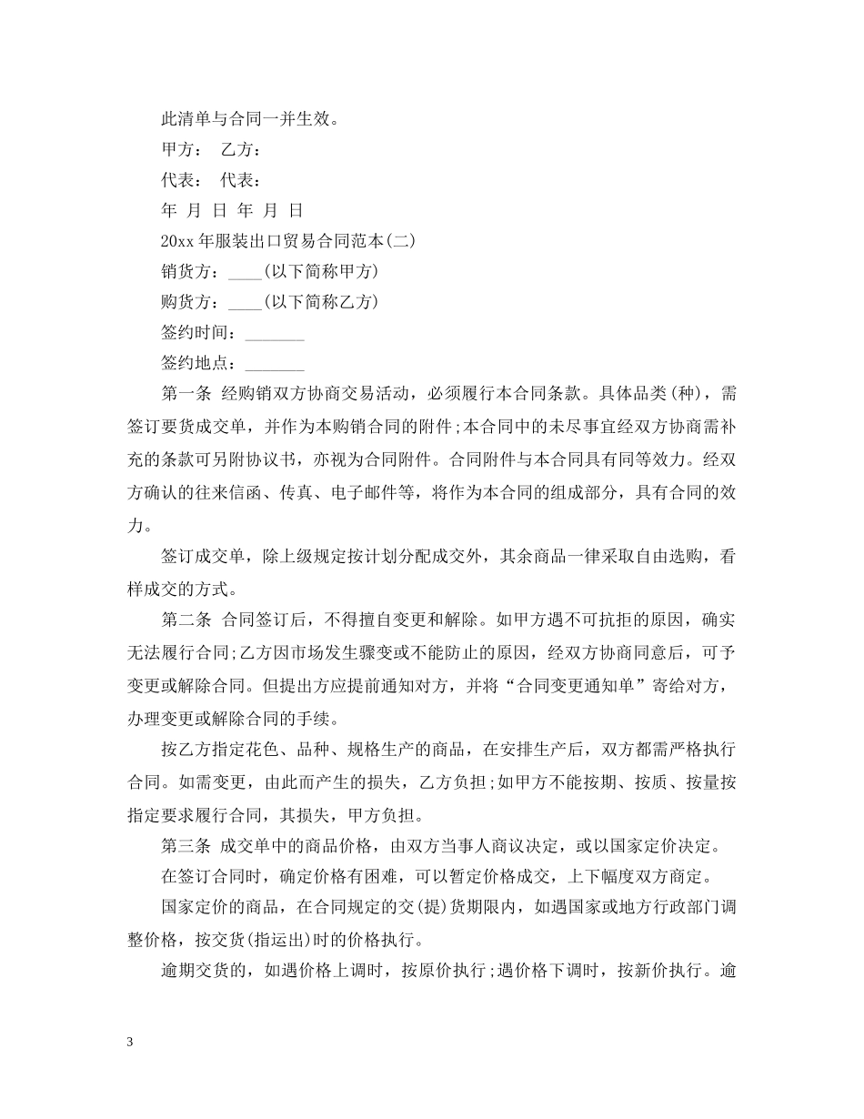 20XX年服装出口贸易合同范本_第3页