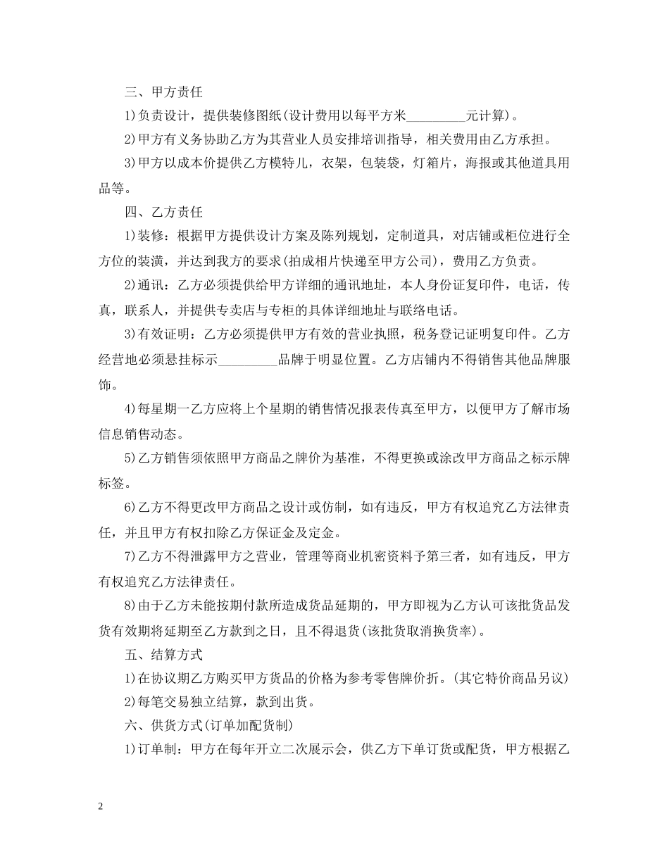 20XX年服装代理商经营合同范本_第2页