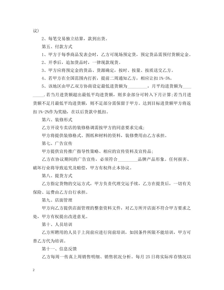 20XX年服装代理合同范本_第2页