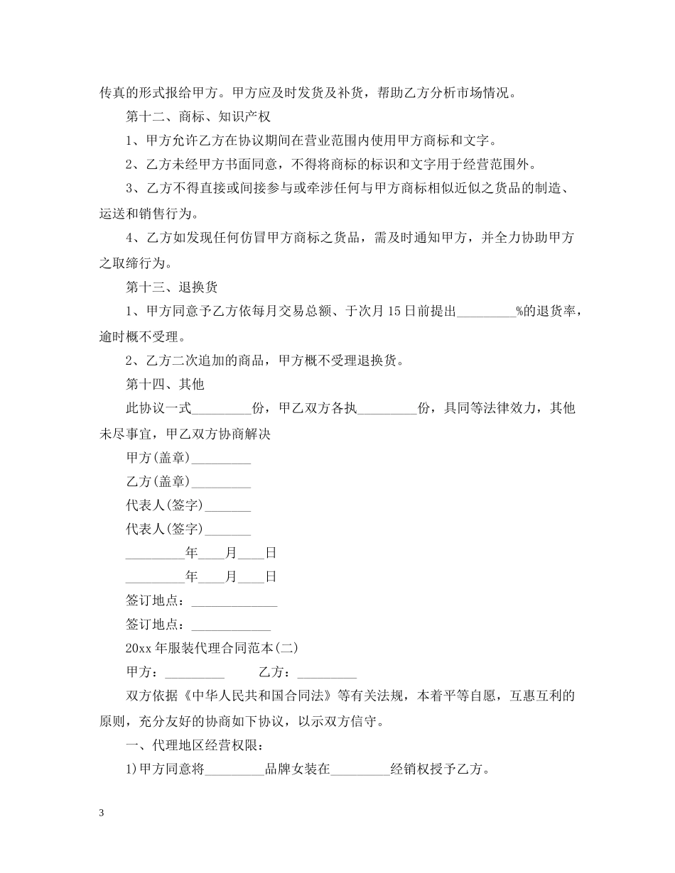 20XX年服装代理合同范本_第3页