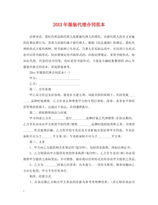 20XX年服装代理合同范本