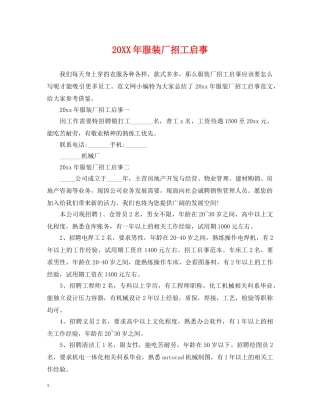 20XX年服装厂招工启事