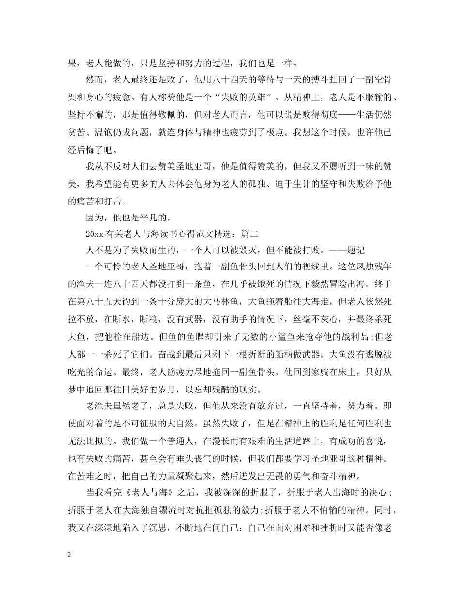 20XX年有关老人与海读书心得范文精选_第2页