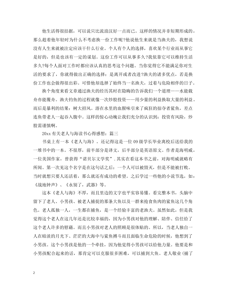 20XX年有关老人与海读书心得感想_第2页