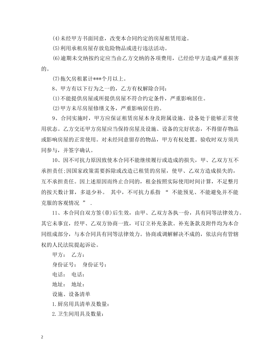 20XX年最简单租房合同范本_第2页