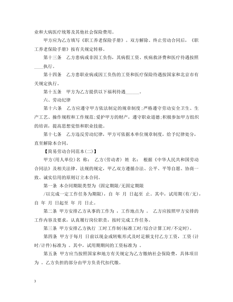 20XX年最普遍的劳动合同_第3页