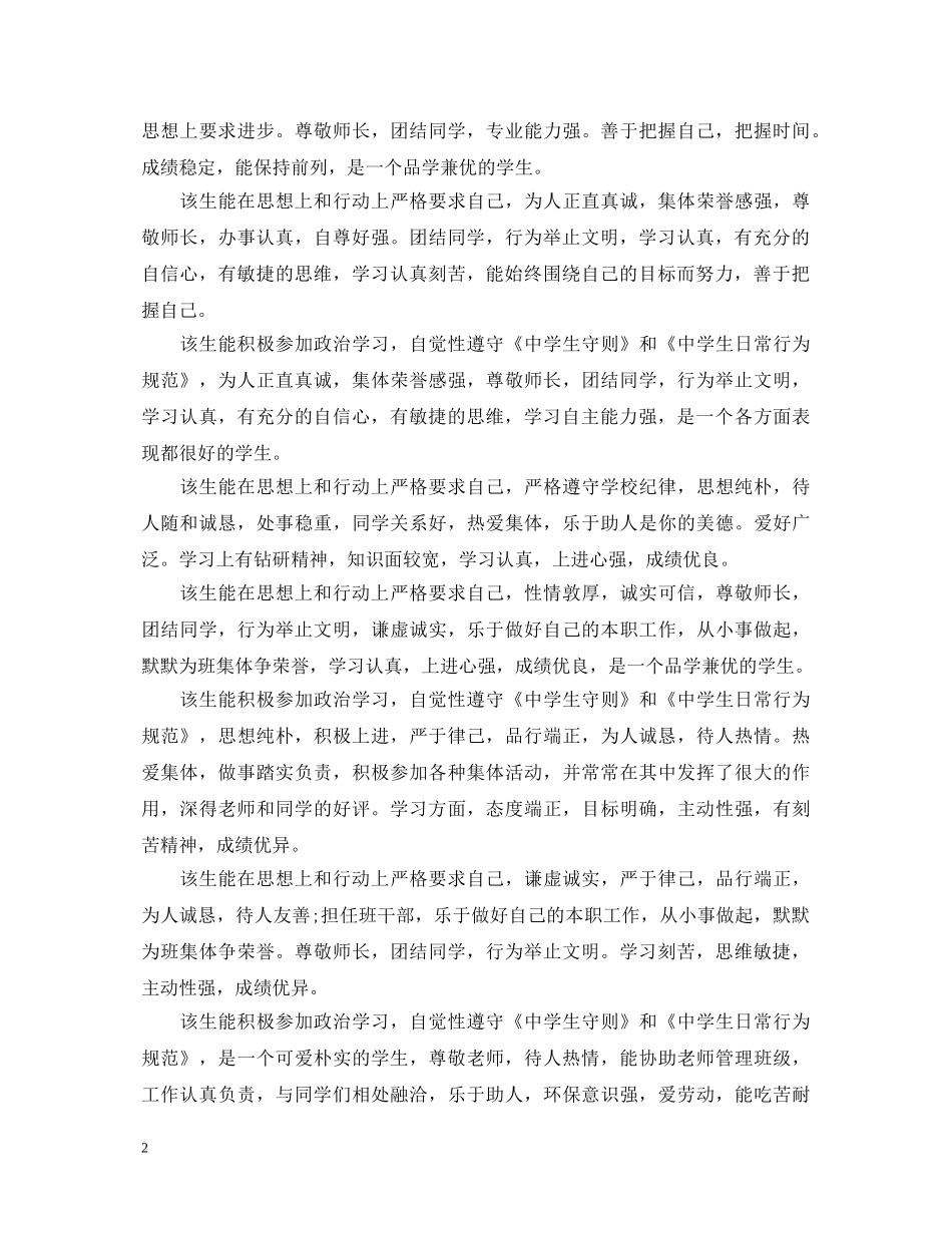 20XX年最新高生评语_第2页