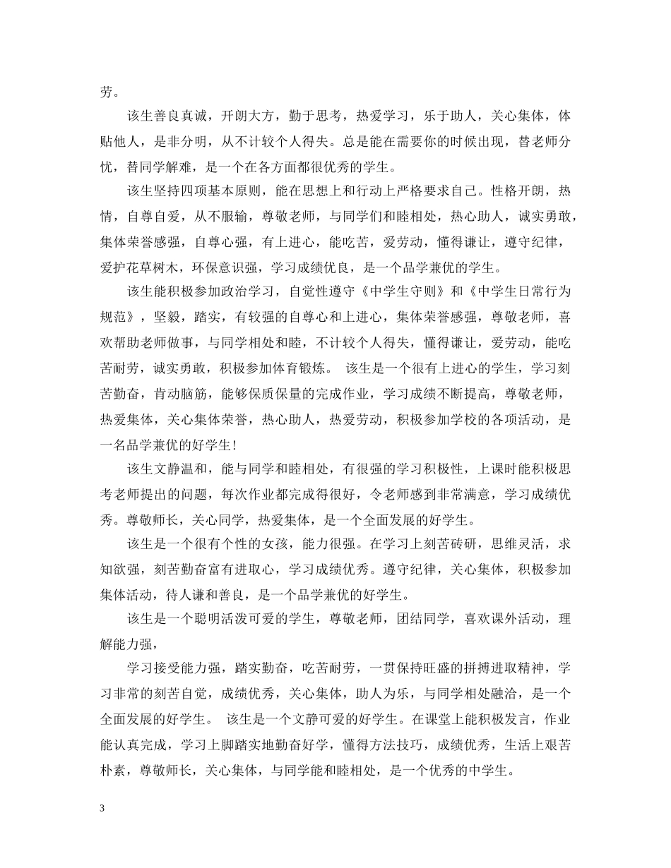 20XX年最新高生评语_第3页