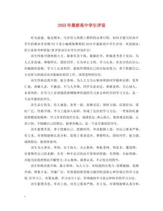 20XX年最新高生评语