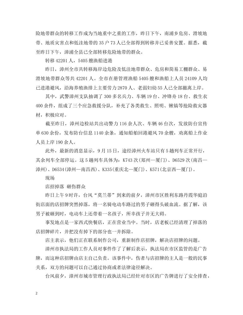 20XX年最新防汛动员令_第2页