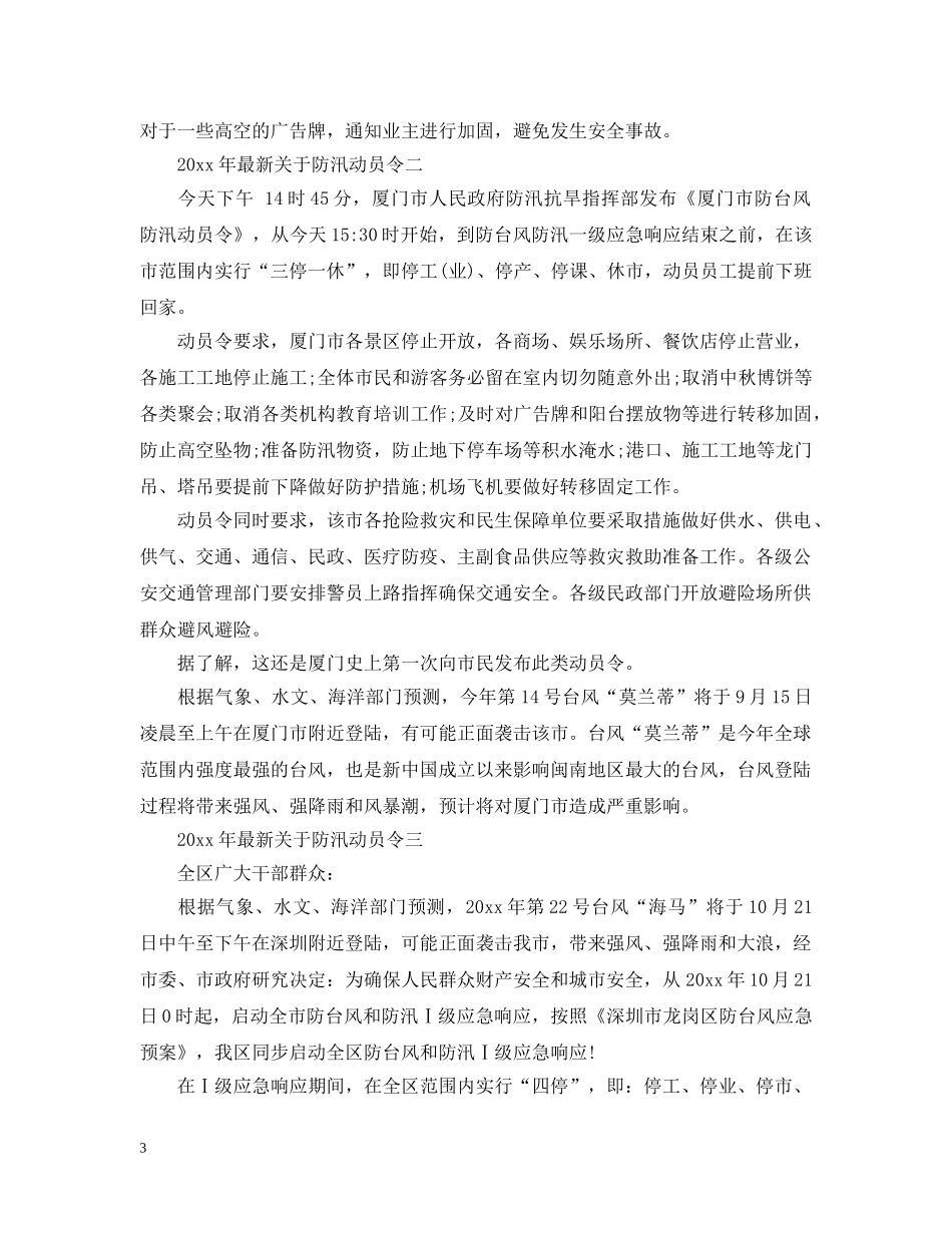 20XX年最新防汛动员令_第3页