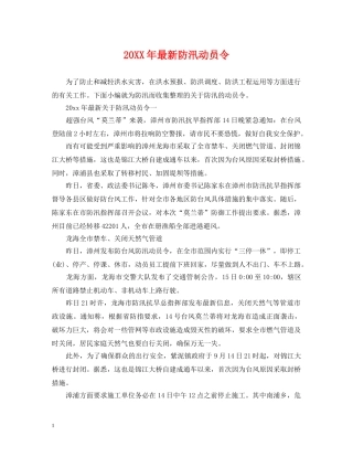 20XX年最新防汛动员令