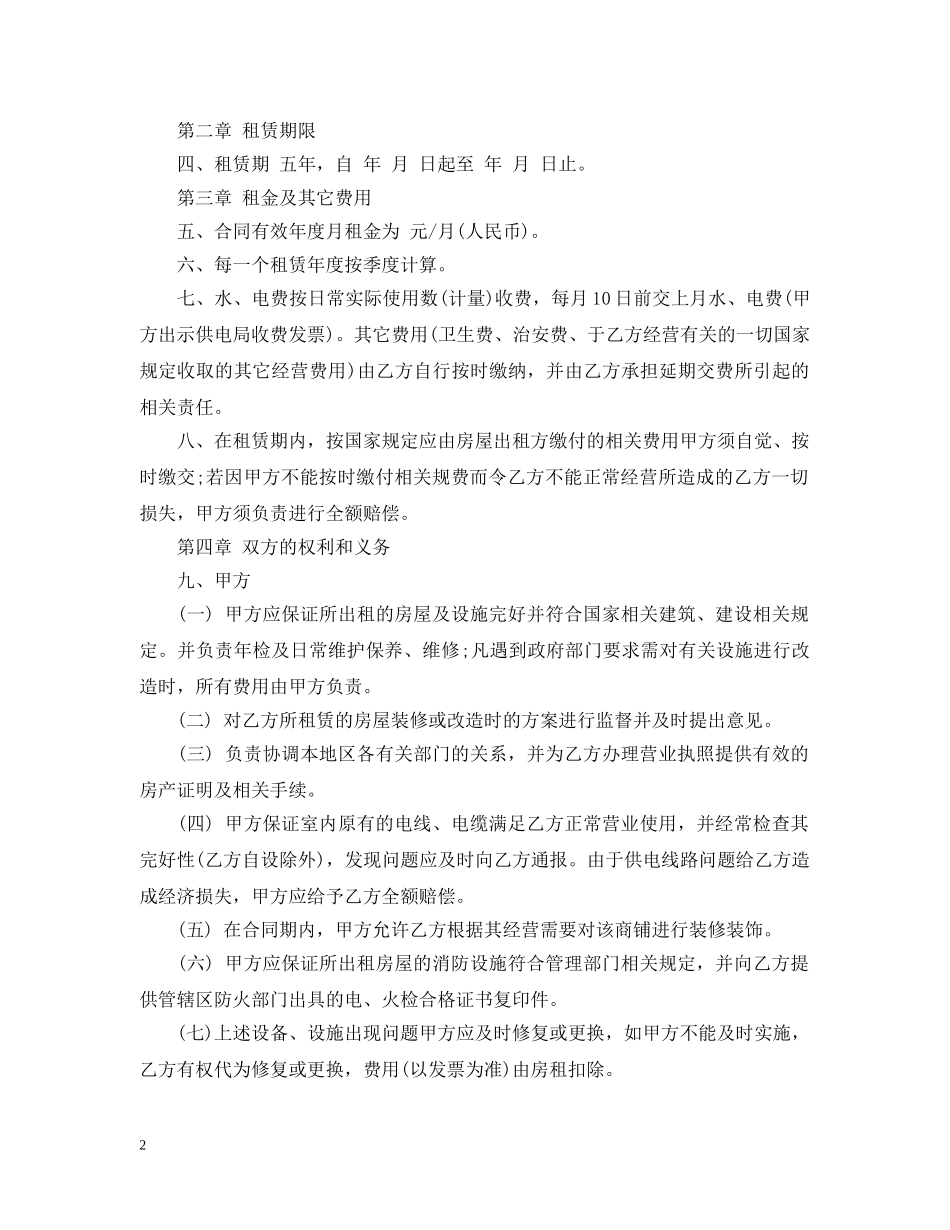 20XX年最新门面租赁合同范本2_第2页