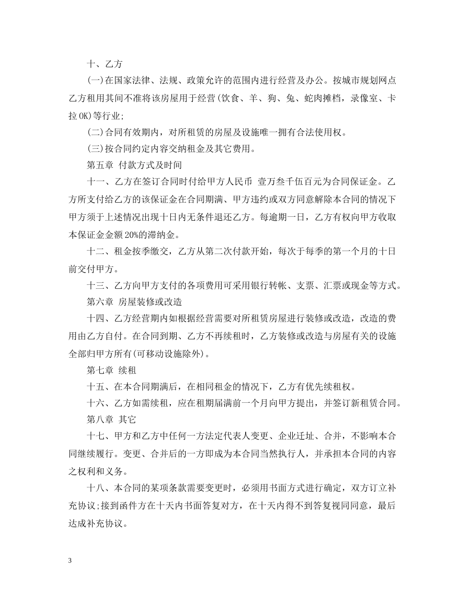 20XX年最新门面租赁合同范本2_第3页