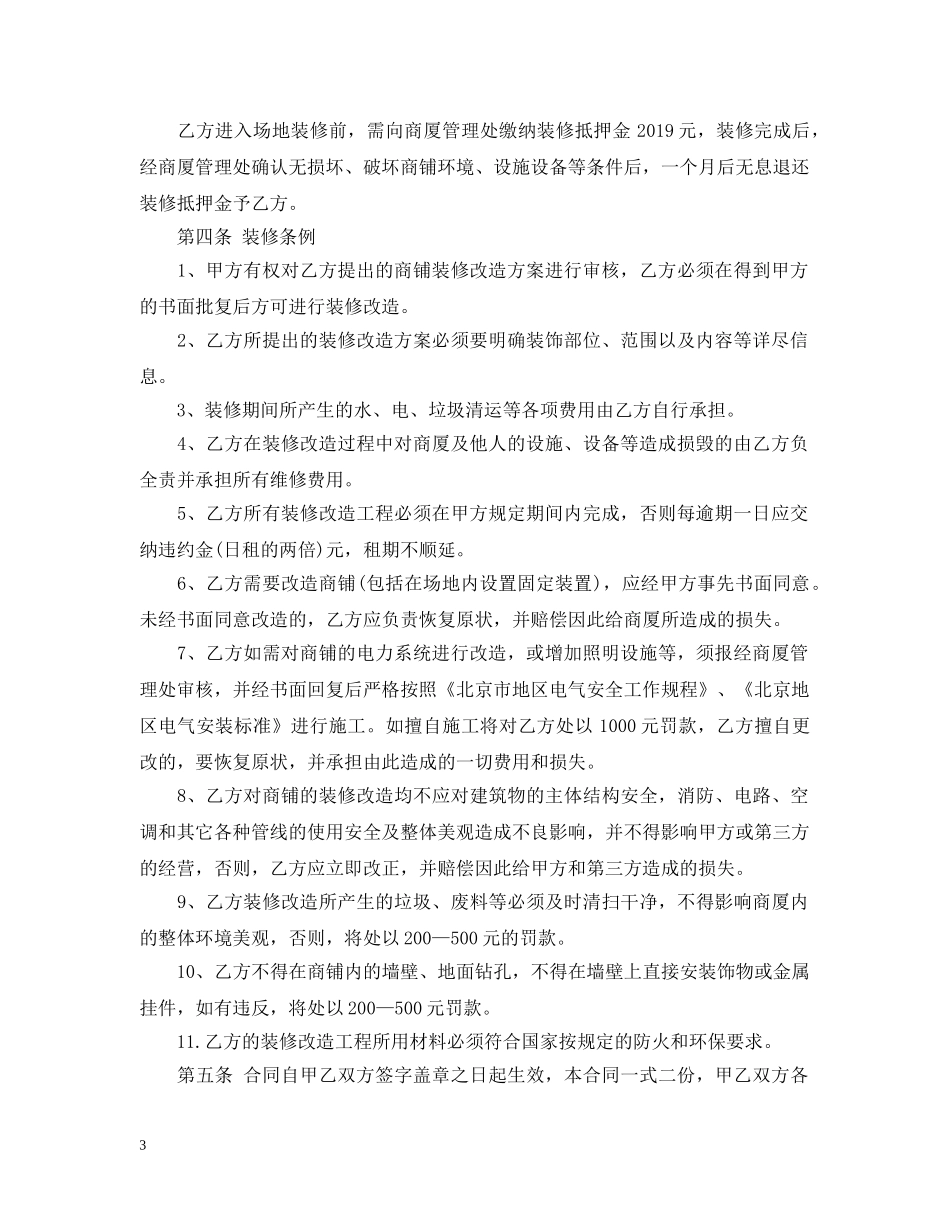20XX年最新门面店面装修合同_第3页