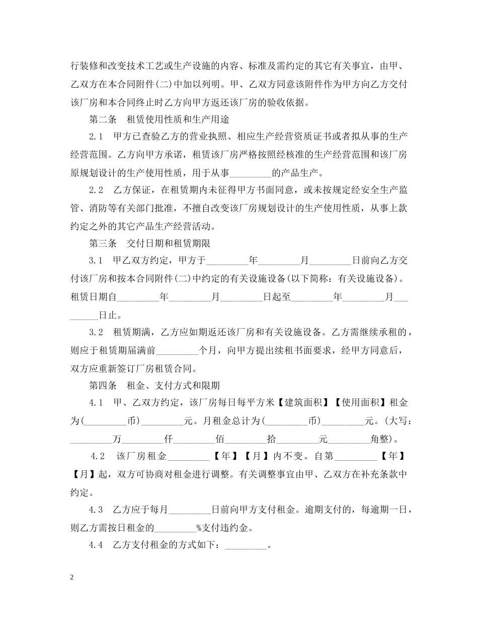 20XX年最新门面租赁合同范本_第2页