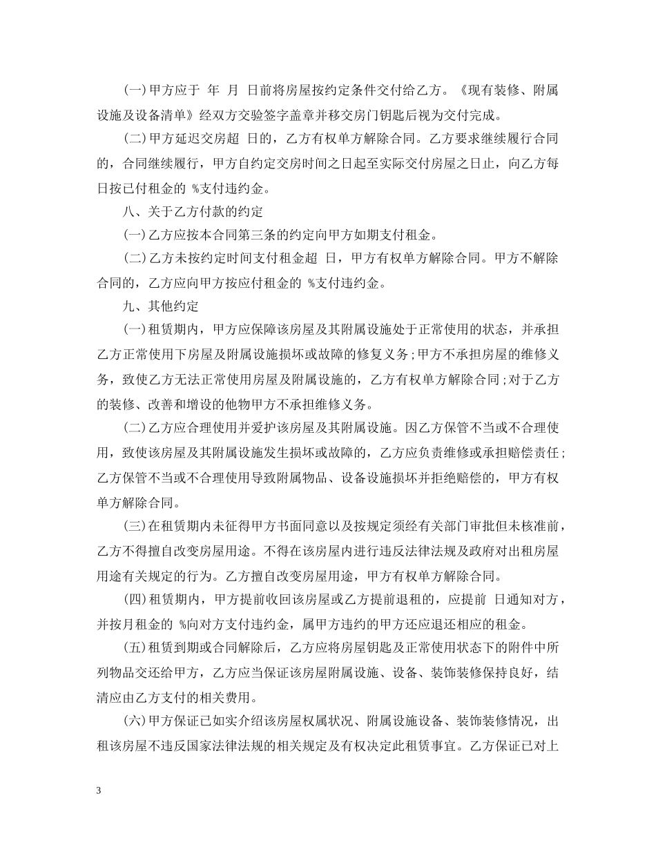 20XX年最新重庆市房屋租赁合同范本_第3页