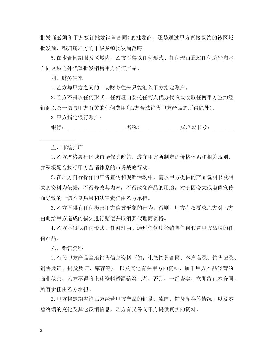 20XX年最新进口日用品销售合同范本_第2页