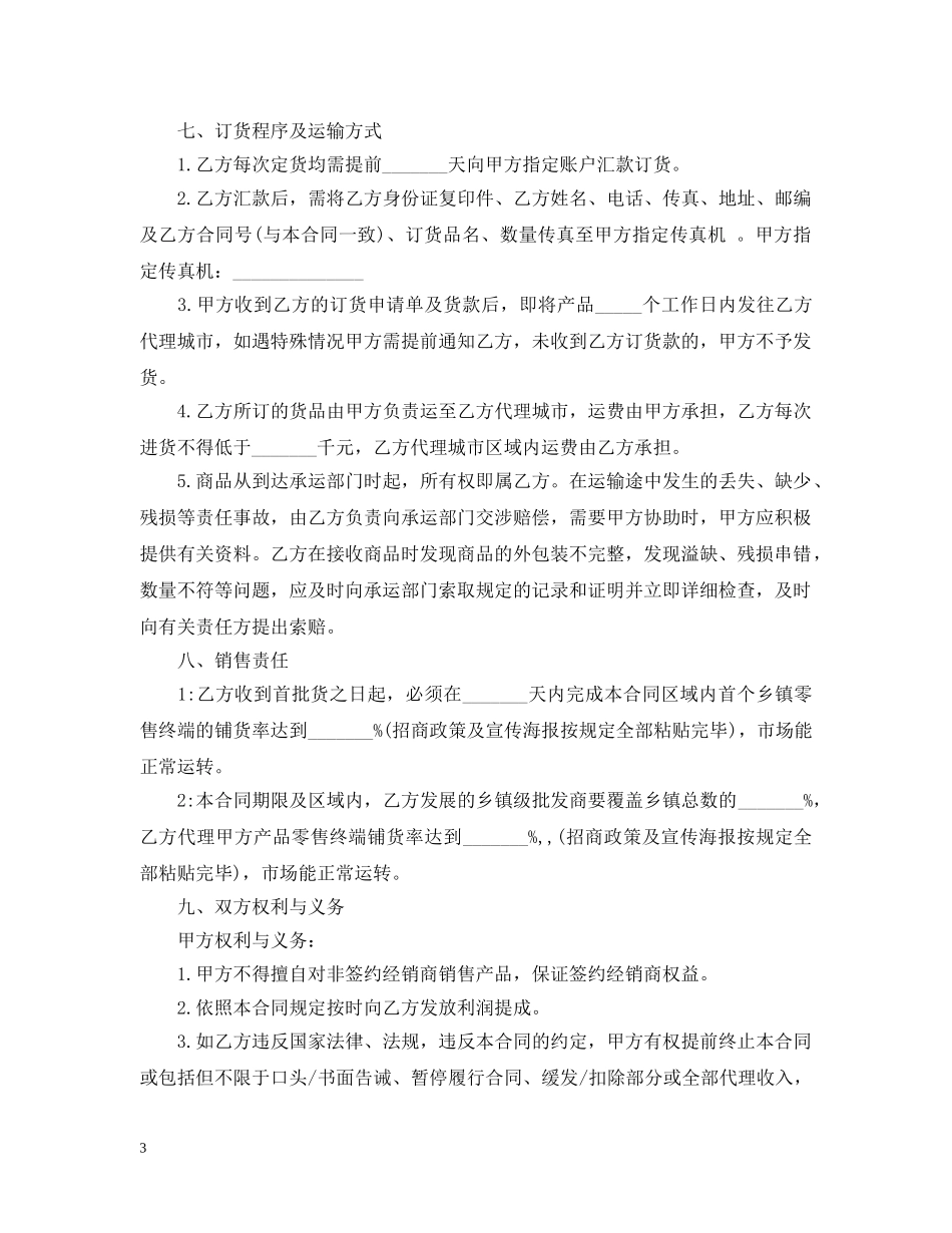 20XX年最新进口日用品销售合同范本_第3页