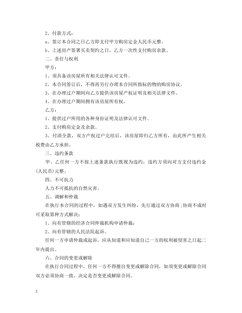 20XX年最新购房合同范本_第3页