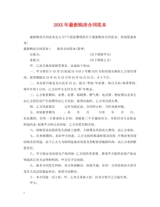 20XX年最新购房合同范本