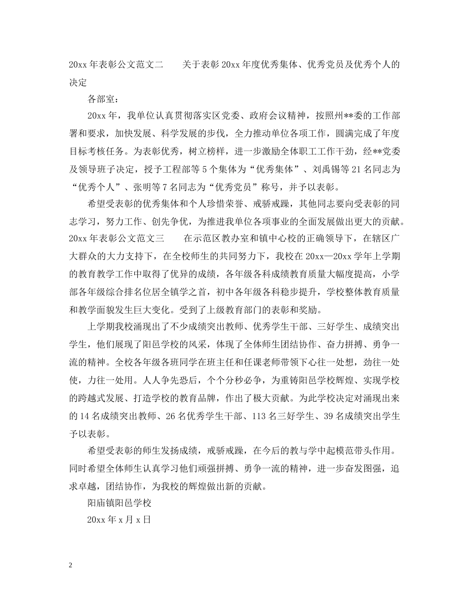 20XX年最新表彰公文范文_第2页