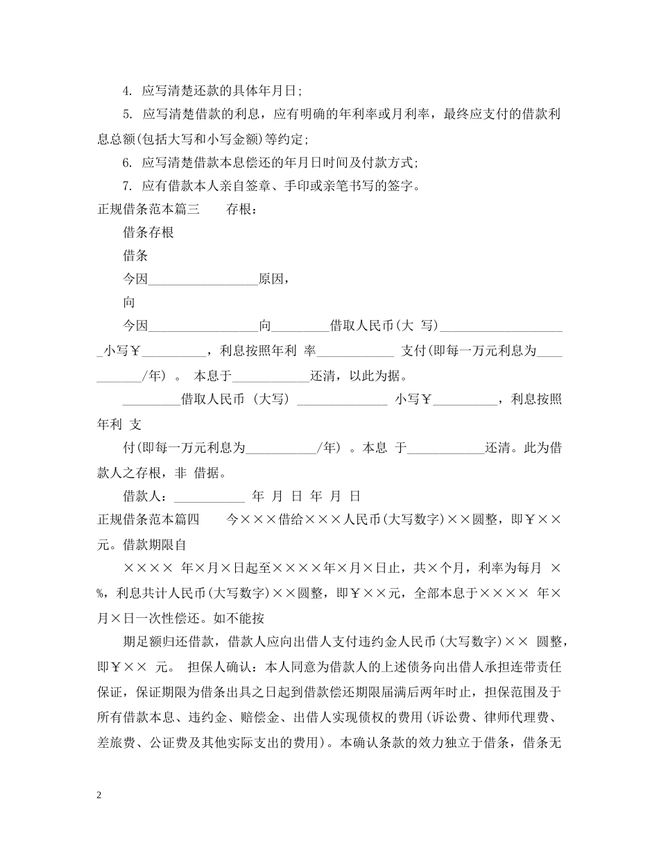 20XX年最新的正规借条怎么写_第2页
