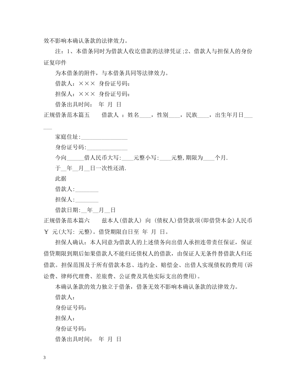 20XX年最新的正规借条怎么写_第3页