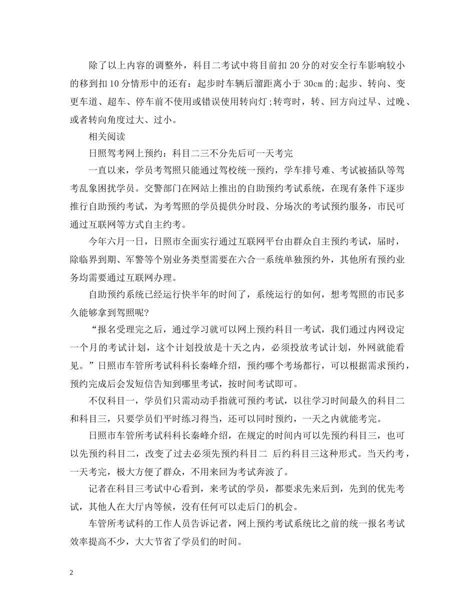 20XX年最新科目二评分消息_第2页