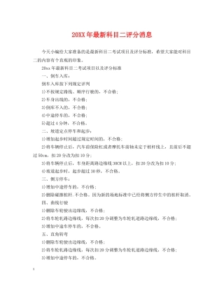 20XX年最新科目二评分消息