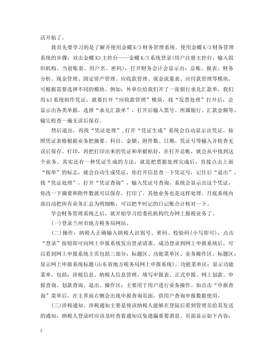 20XX年最新税务实习报告范文精选_第2页