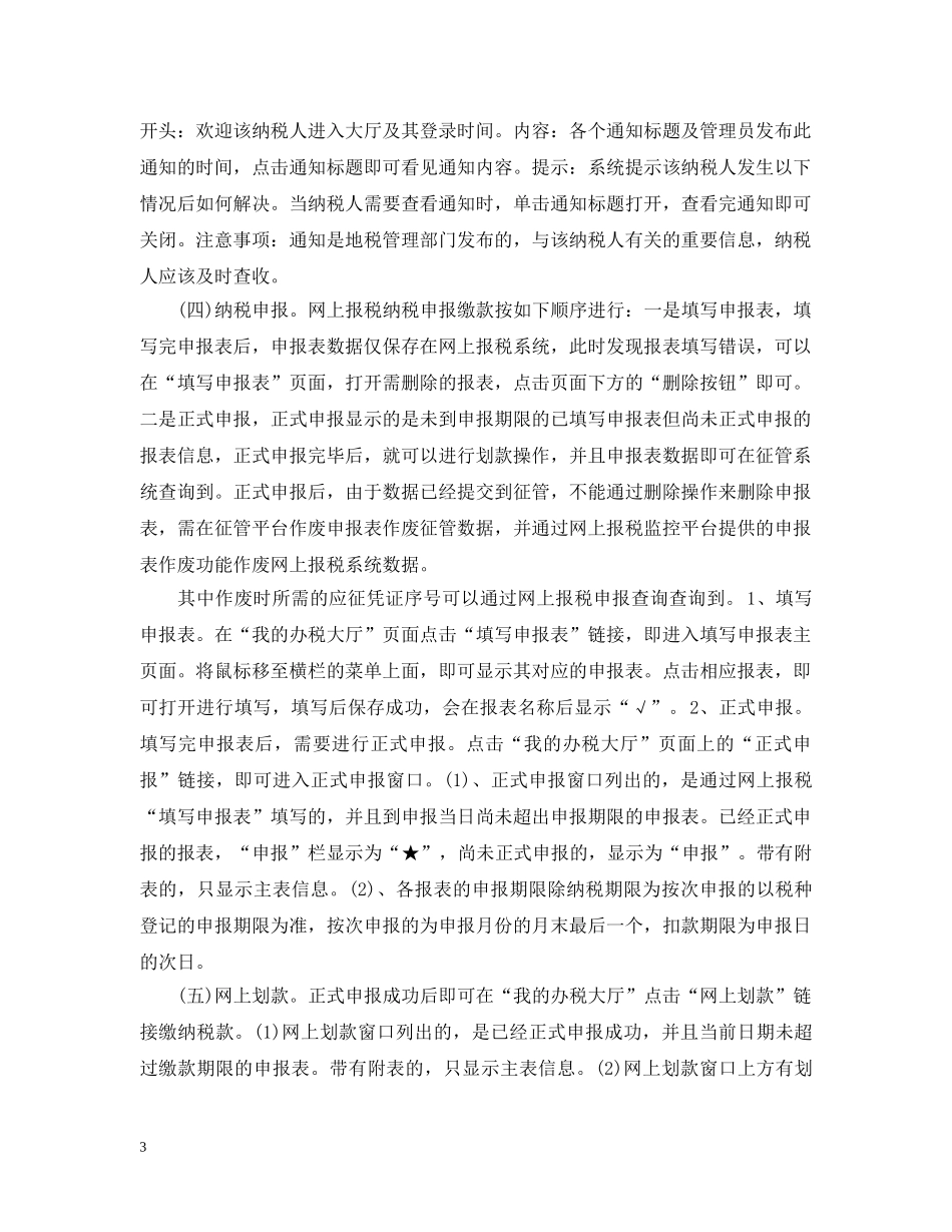 20XX年最新税务实习报告范文精选_第3页