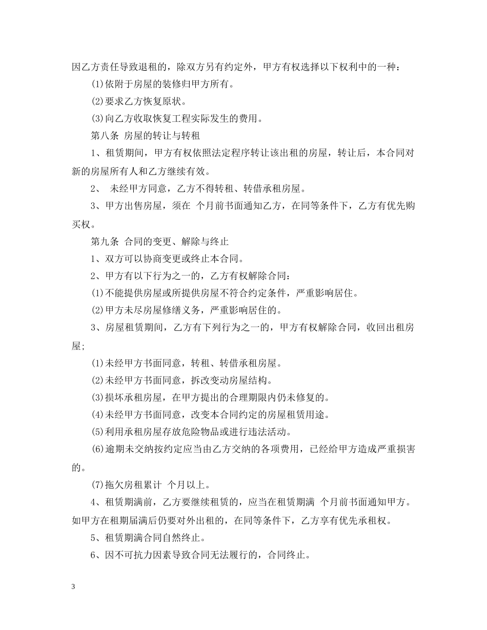 20XX年最新的房屋租赁合同_第3页