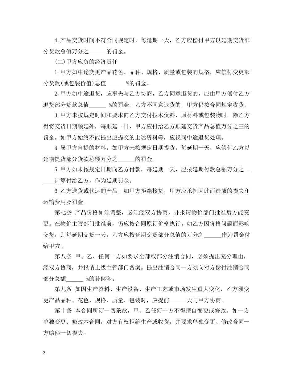 20XX年最新电缆购销合同范本_第2页