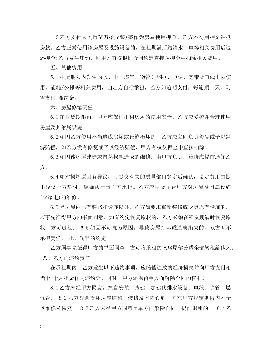 20XX年最新版房屋租赁合同样本_第2页