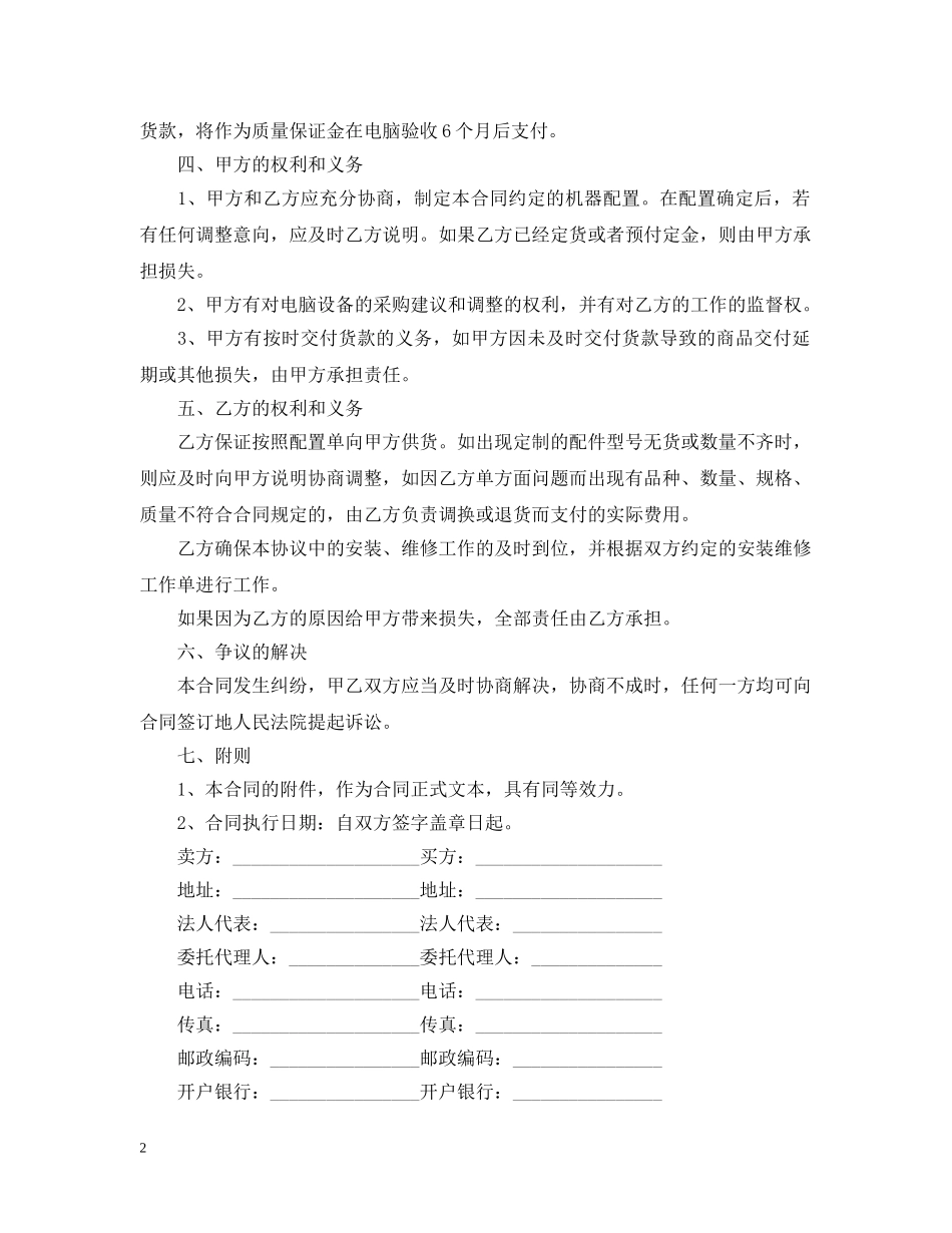 20XX年最新电脑采购合同范本_第2页