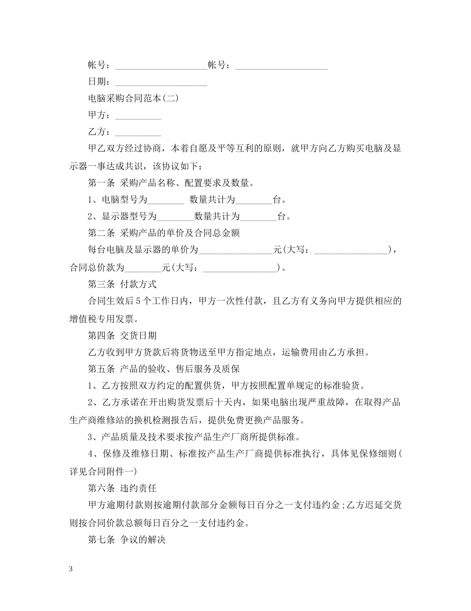 20XX年最新电脑采购合同范本_第3页