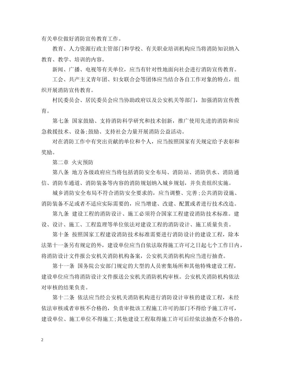 20XX年最新消防法_第2页