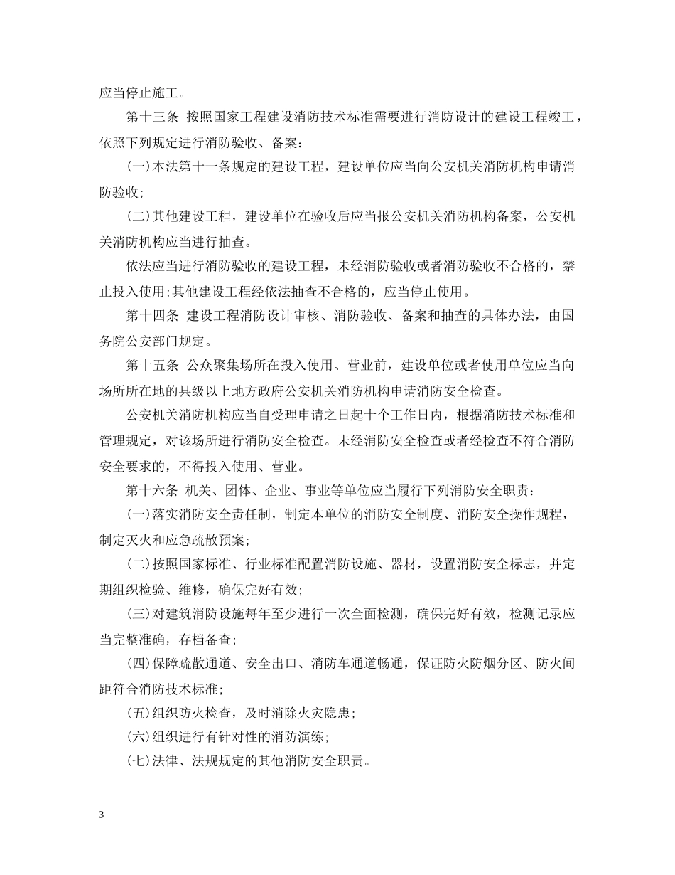 20XX年最新消防法_第3页