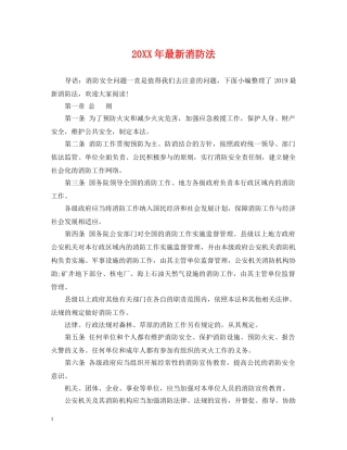 20XX年最新消防法