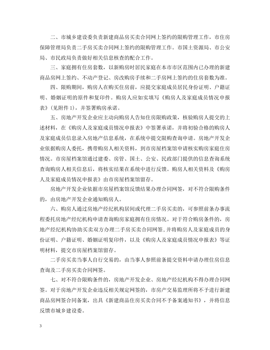 20XX年最新济南限购令细则_第3页