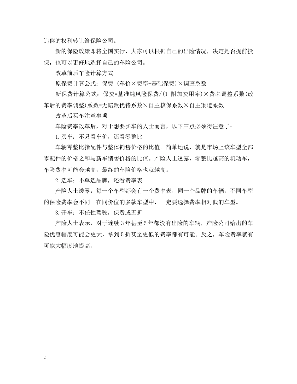 20XX年最新汽车保险改革条例_第2页