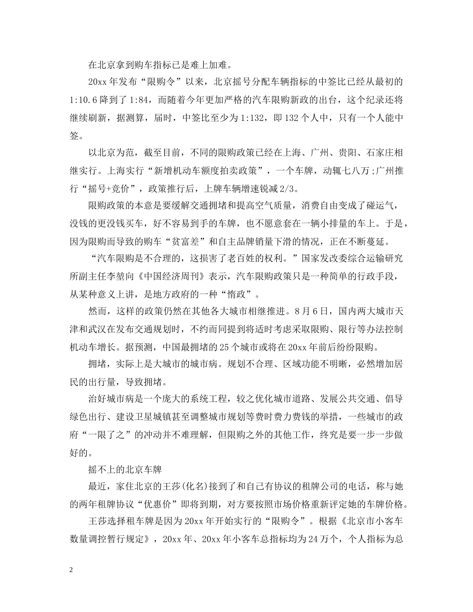 20XX年最新杭州车牌摇号细则_第2页