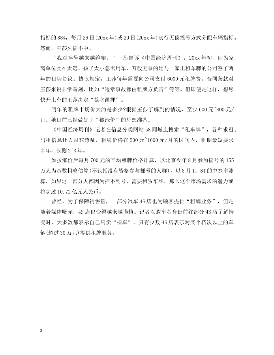 20XX年最新杭州车牌摇号细则_第3页